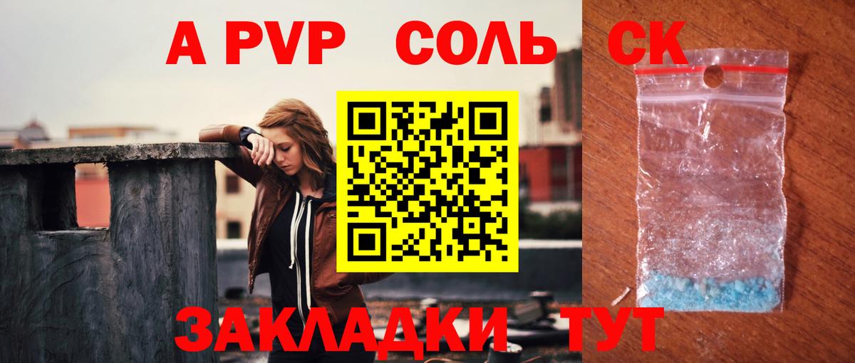 А ПВП Crystall Норильск