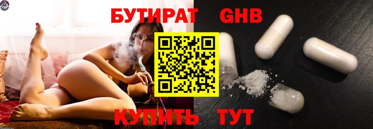 Бутират GHB Норильск