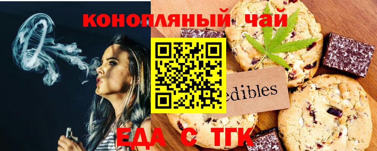 Норильск  Еда ТГК марихуана  Вход с VPN 