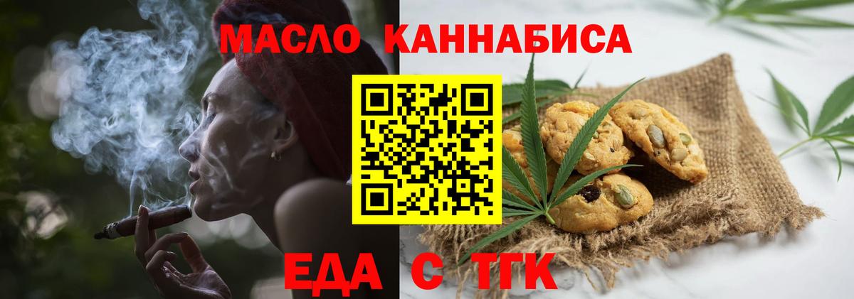 Печенье с ТГК конопля Норильск