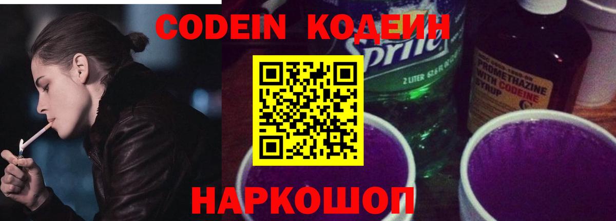 Кодеиновый сироп Lean Purple Drank  Кодеиновый сироп Lean напиток Lean (лин)  Норильск  Вход с VPN 