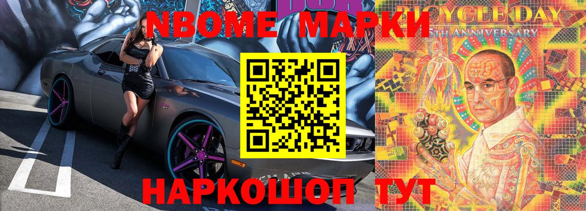 Марки NBOMe 1500мкг Норильск